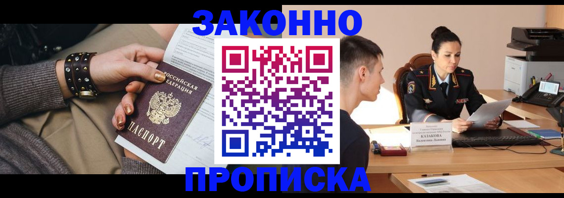 где прописаться в Дивногорске