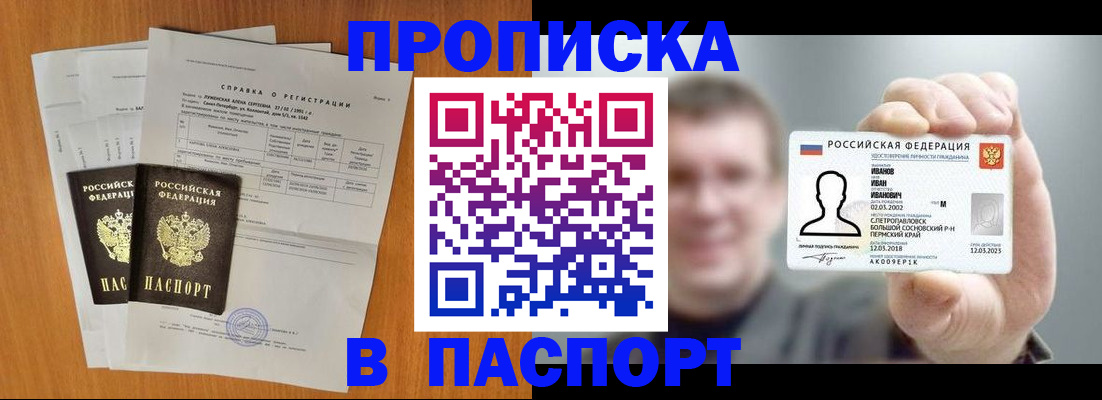 временная регистрация для школы в Дивногорске