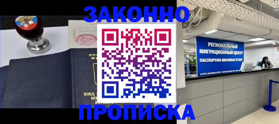 временная регистрация в квартире в Дивногорске