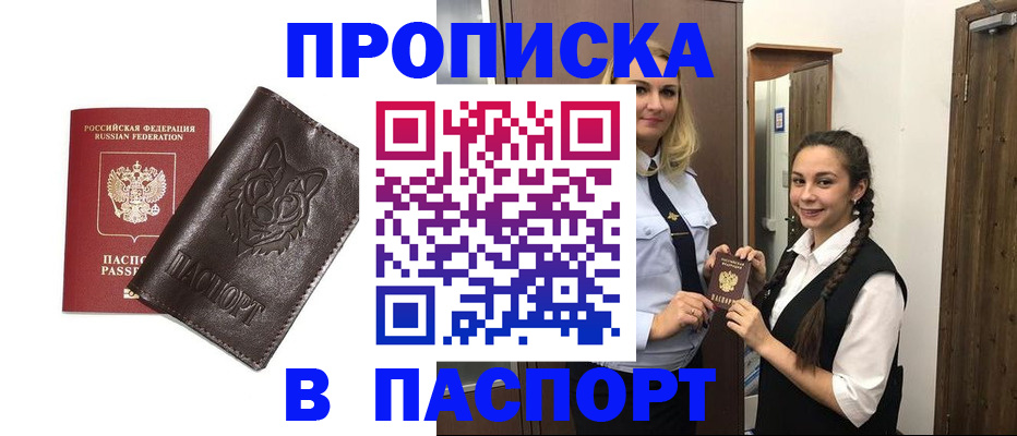 пропишу в квартире в Дивногорске