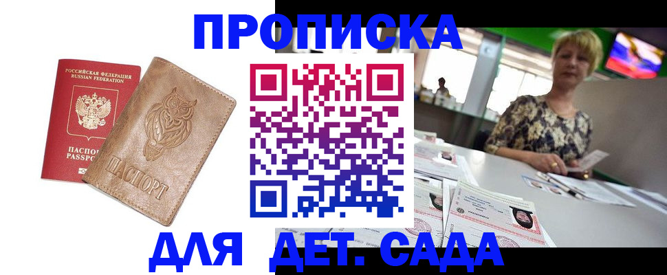 прописка гарантия в Дивногорске