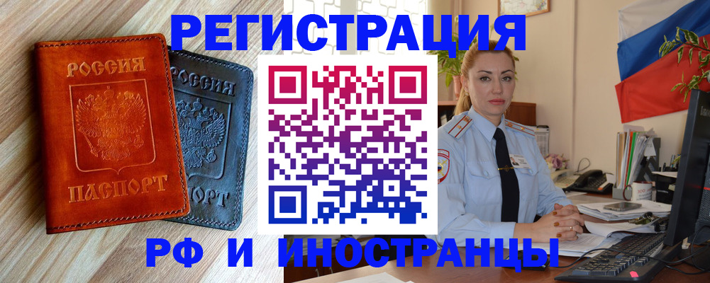 купить прописку в Дивногорске