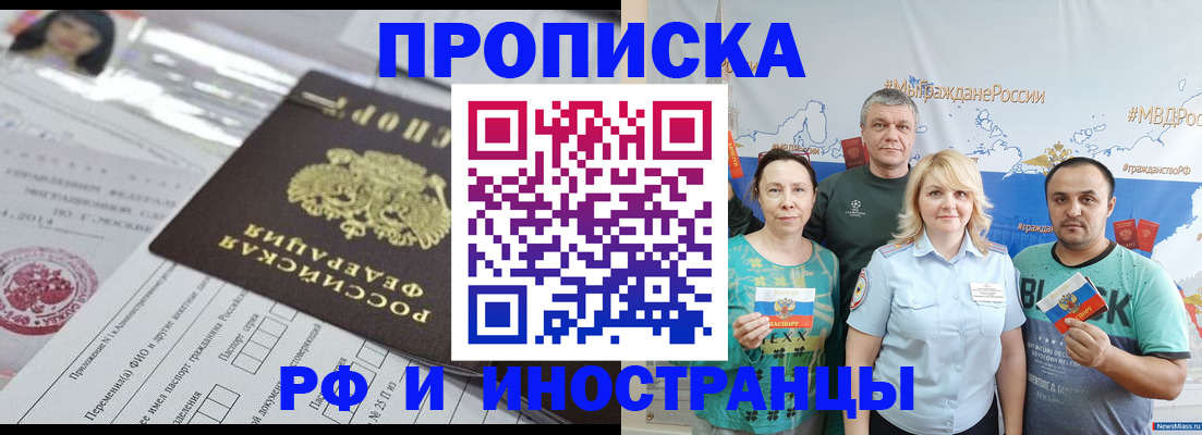 прописка законно в Дивногорске